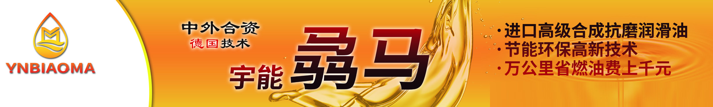 骉马机油[香港德国犇赤宇能骉马科技有限公司]